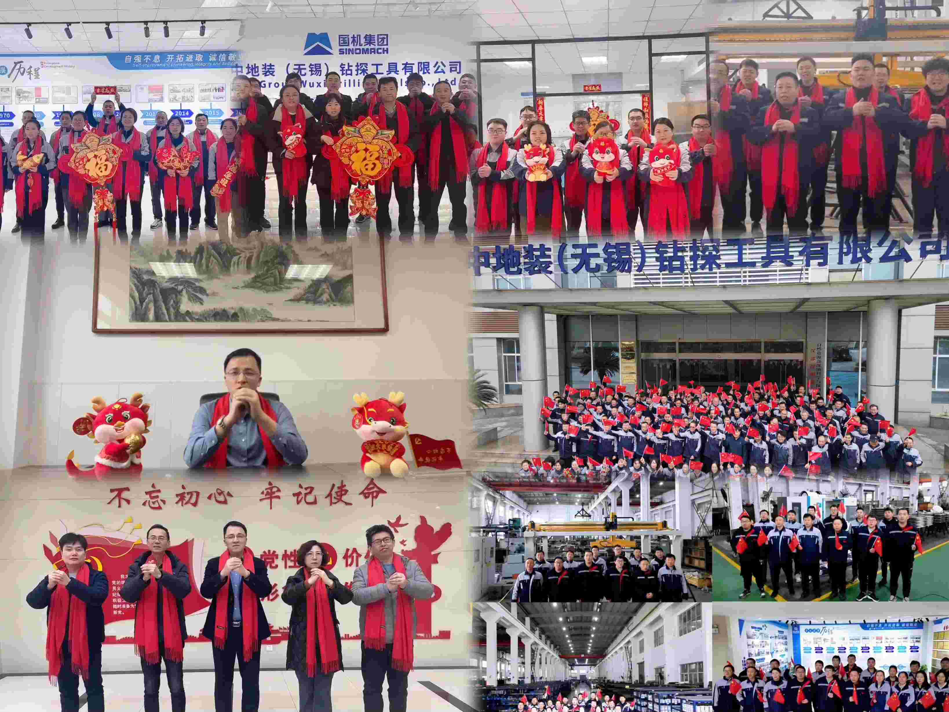 2024中地裝（無錫）鉆探工具有限公司向新老客戶，各界朋友拜年了